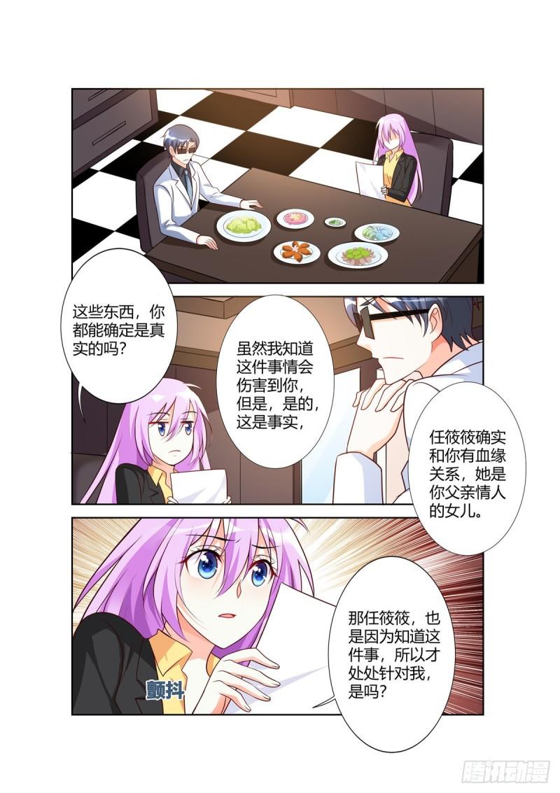 黑化女主从抛弃开始漫画,第101话5图