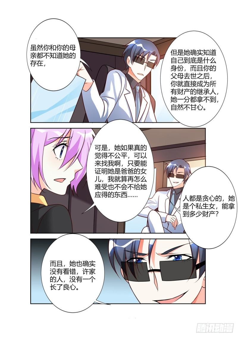 黑化女主从抛弃开始漫画,第101话6图