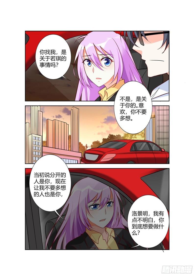 黑化女主从抛弃开始漫画,第101话2图