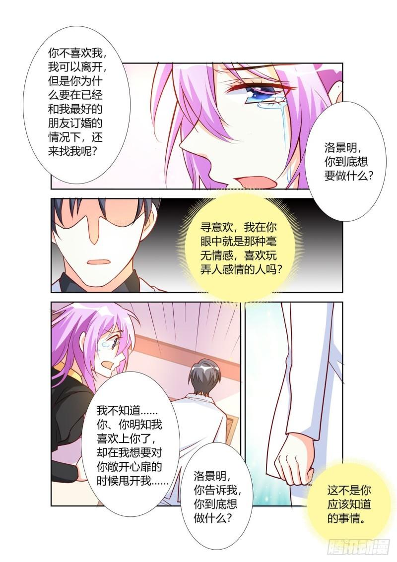 黑化女主从抛弃开始漫画,第104话6图