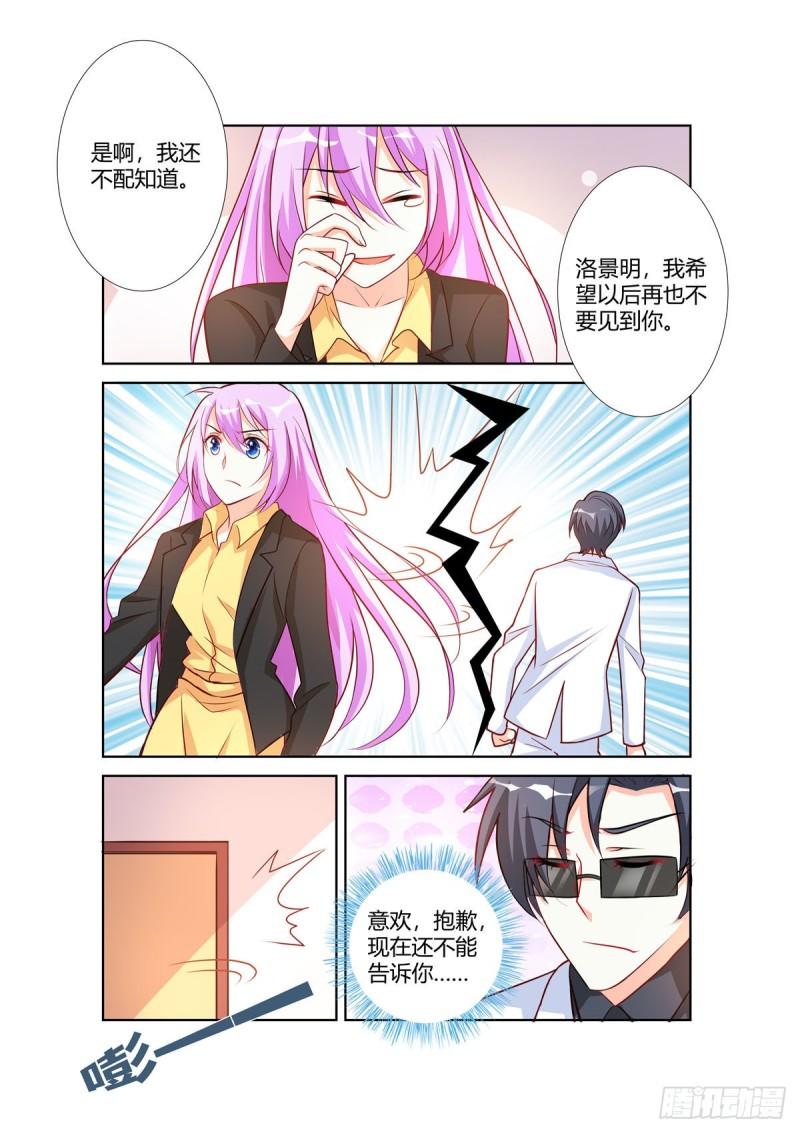 黑化女主从抛弃开始漫画,第104话7图