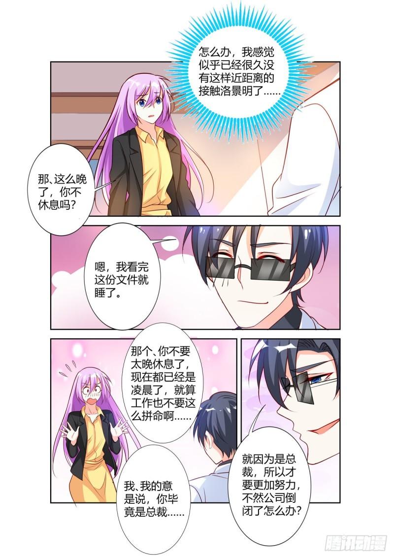 黑化女主从抛弃开始漫画,第104话3图