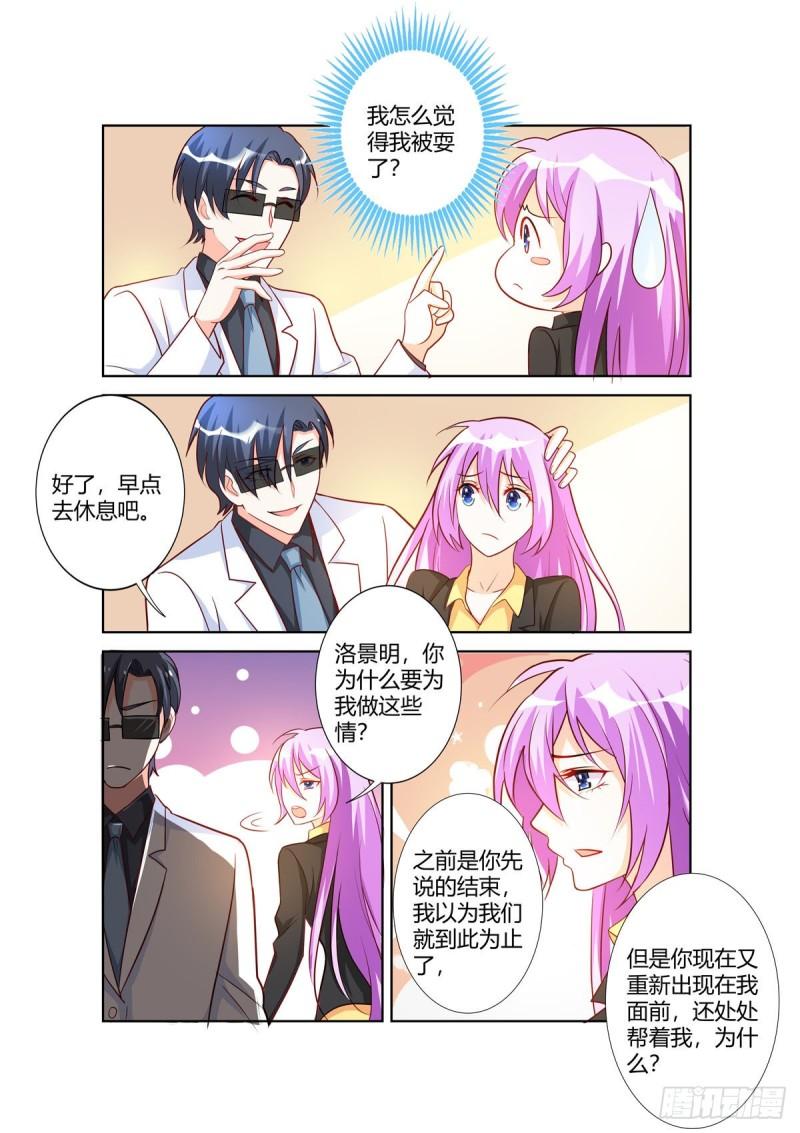 黑化女主从抛弃开始漫画,第104话5图