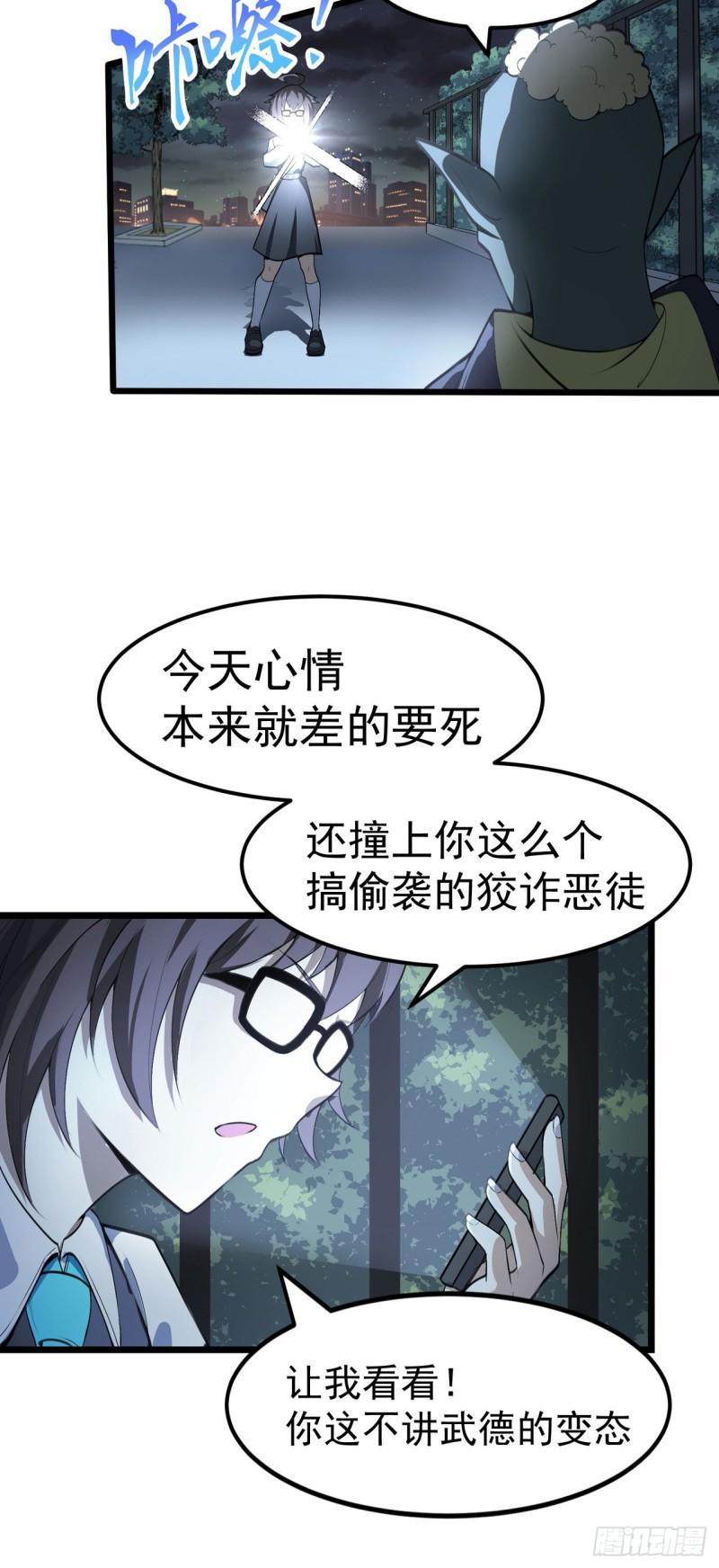 夜之万魔殿漫画,第1话 弱女子行夜路34图