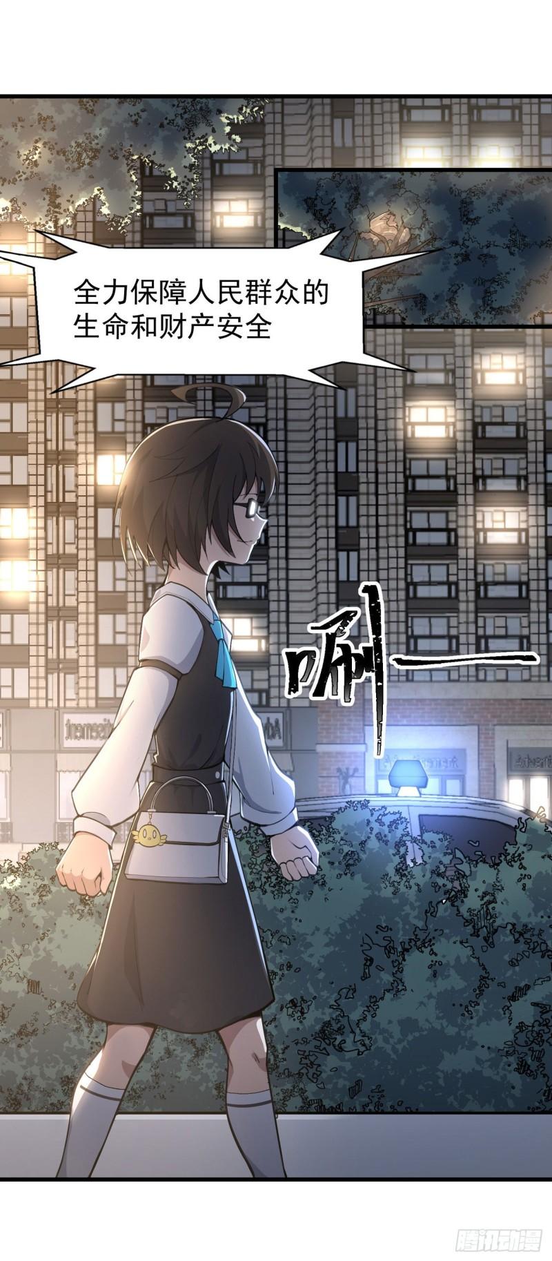 夜之万魔殿漫画,第1话 弱女子行夜路11图