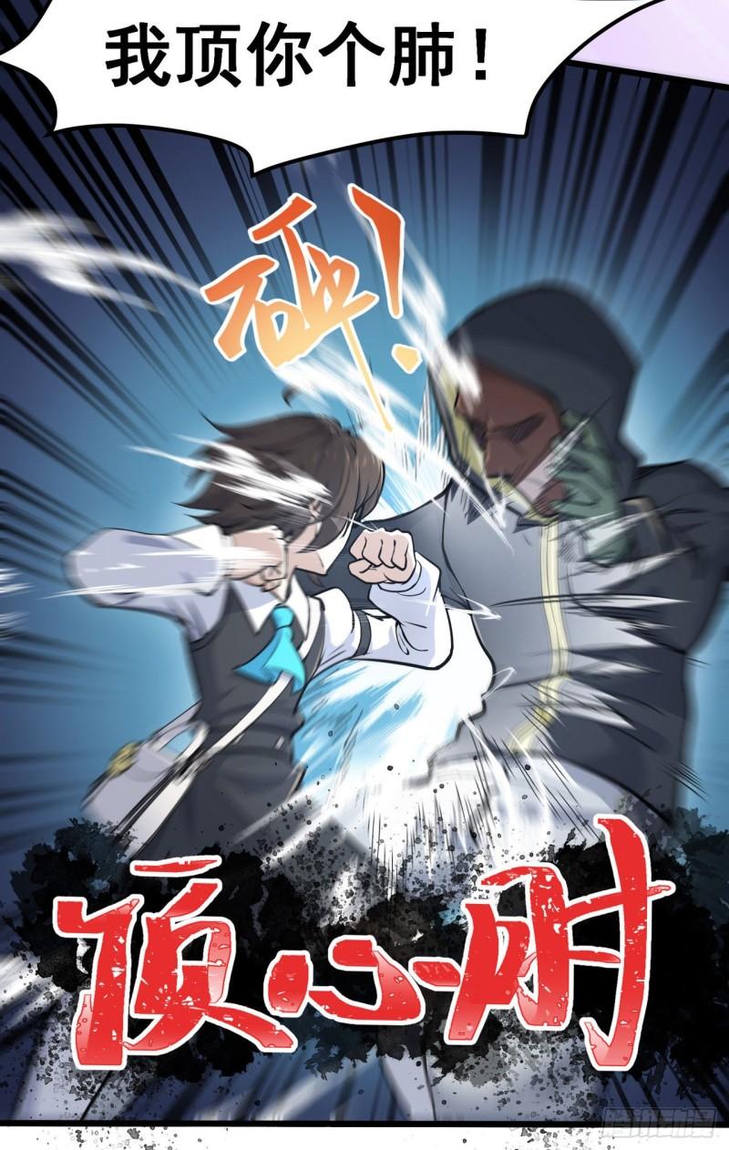 夜之万魔殿漫画,第1话 弱女子行夜路30图