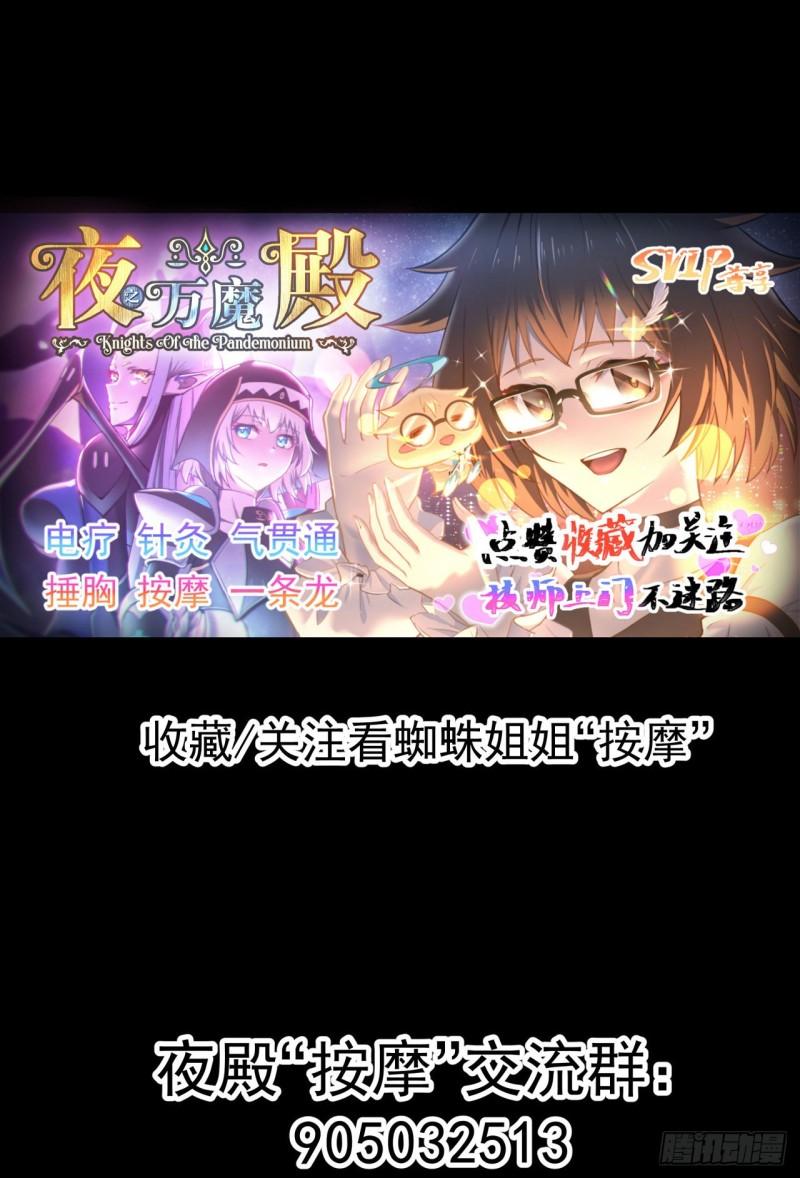 夜之万魔殿漫画,第1话 弱女子行夜路54图