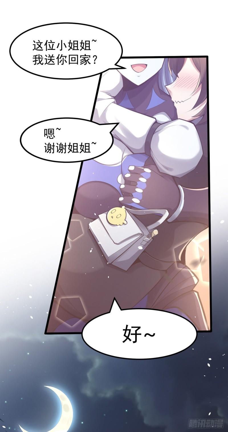 夜之万魔殿漫画,第4话 柔软的信任22图