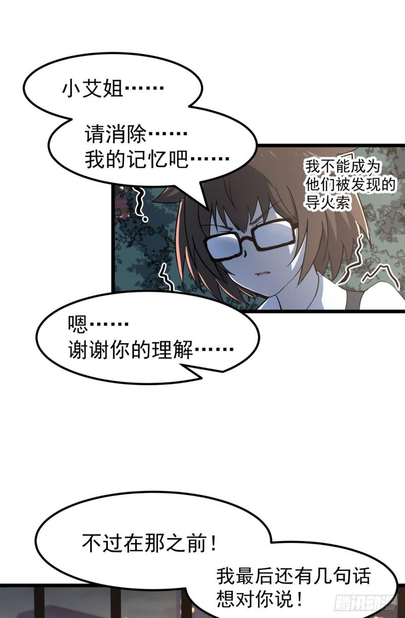 夜之万魔殿漫画,第5话 带来希望的英雄16图