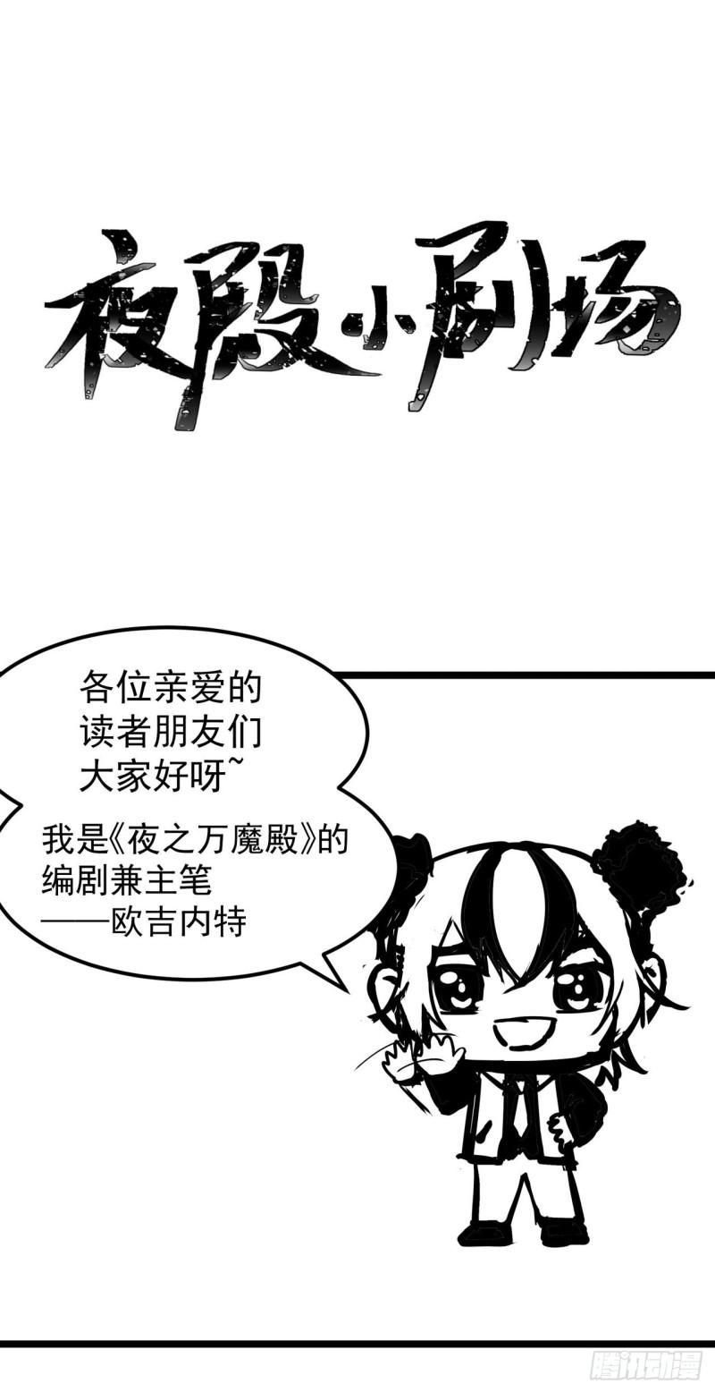 夜之万魔殿漫画,第5话 带来希望的英雄39图