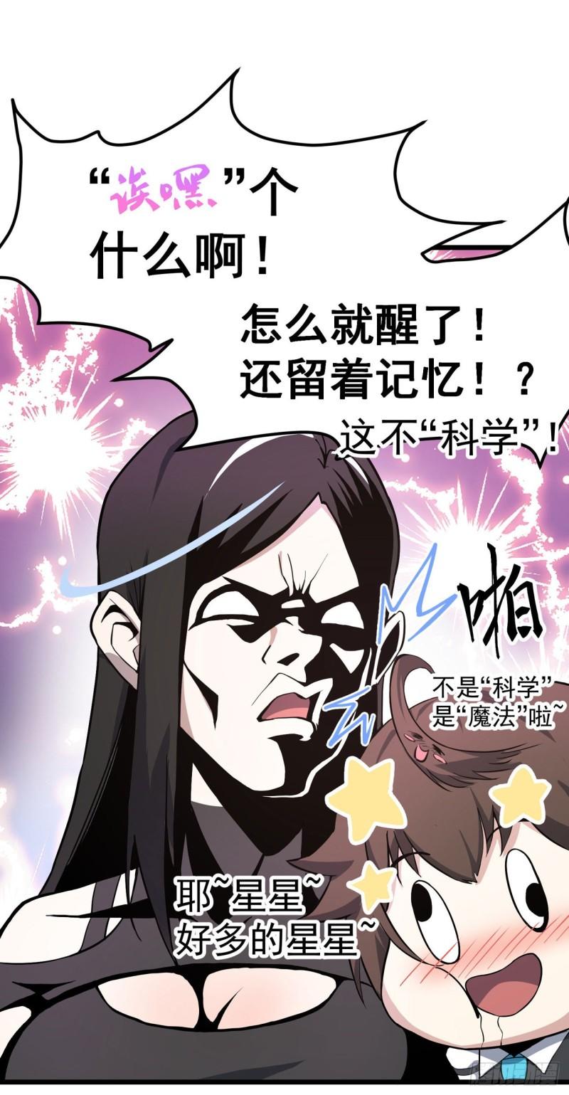 夜之万魔殿漫画,第6话 友谊的证明11图