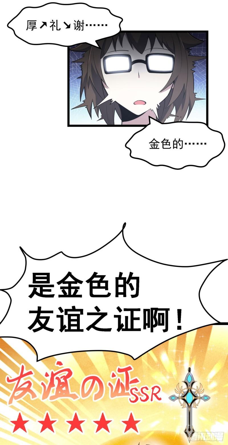 夜之万魔殿漫画,第6话 友谊的证明37图