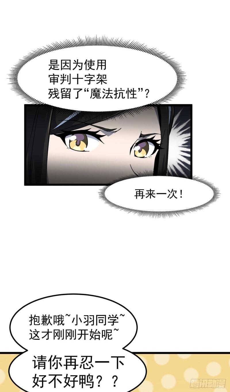 夜之万魔殿漫画,第6话 友谊的证明12图