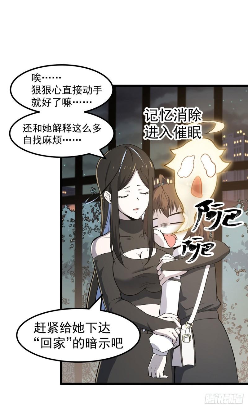 夜之万魔殿漫画,第6话 友谊的证明8图