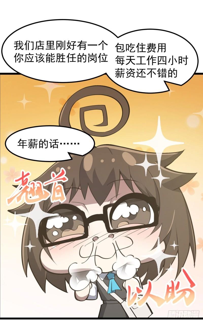 夜之万魔殿漫画,第6话 友谊的证明35图