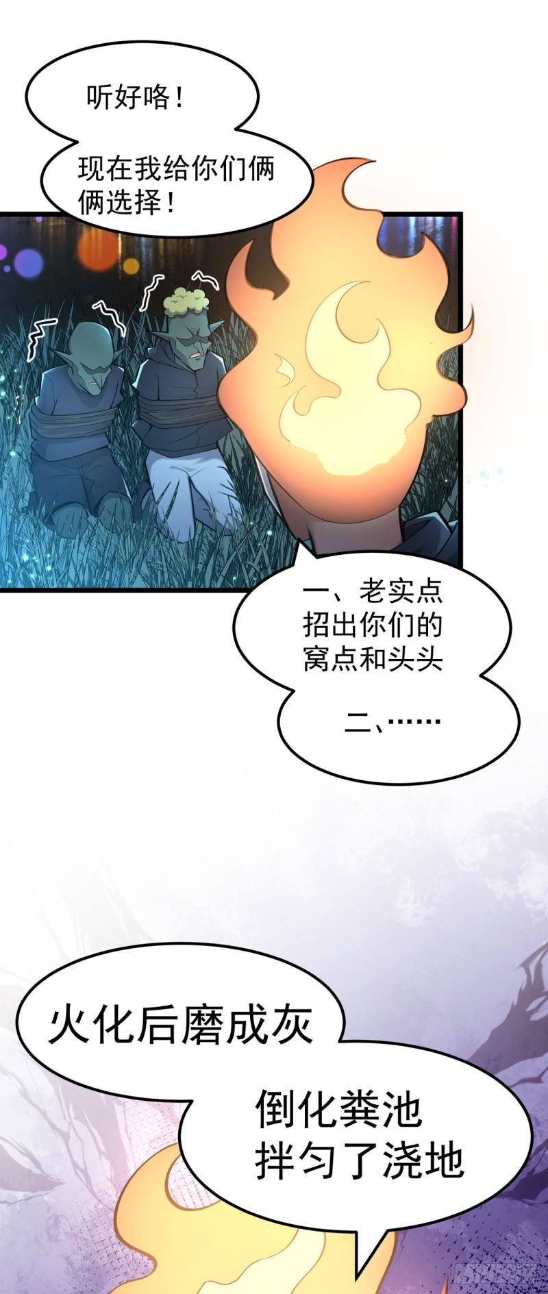 夜之万魔殿漫画,第7话 暗流涌动4图