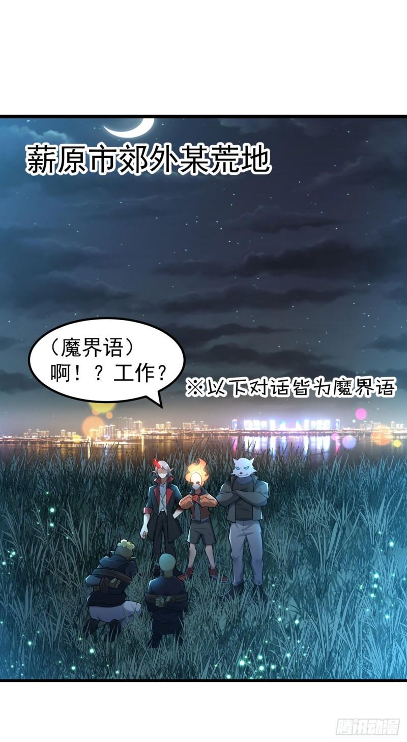 夜之万魔殿漫画,第7话 暗流涌动2图