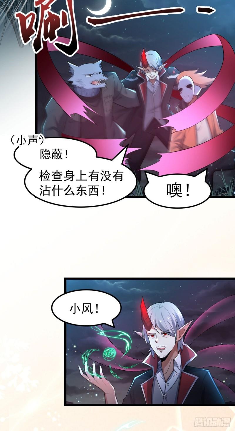 夜之万魔殿漫画,第7话 暗流涌动18图