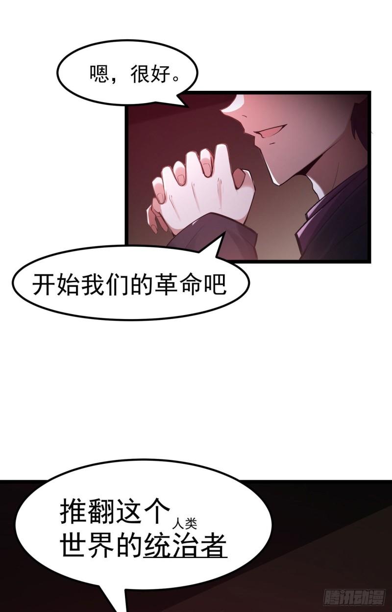 夜之万魔殿漫画,第7话 暗流涌动31图