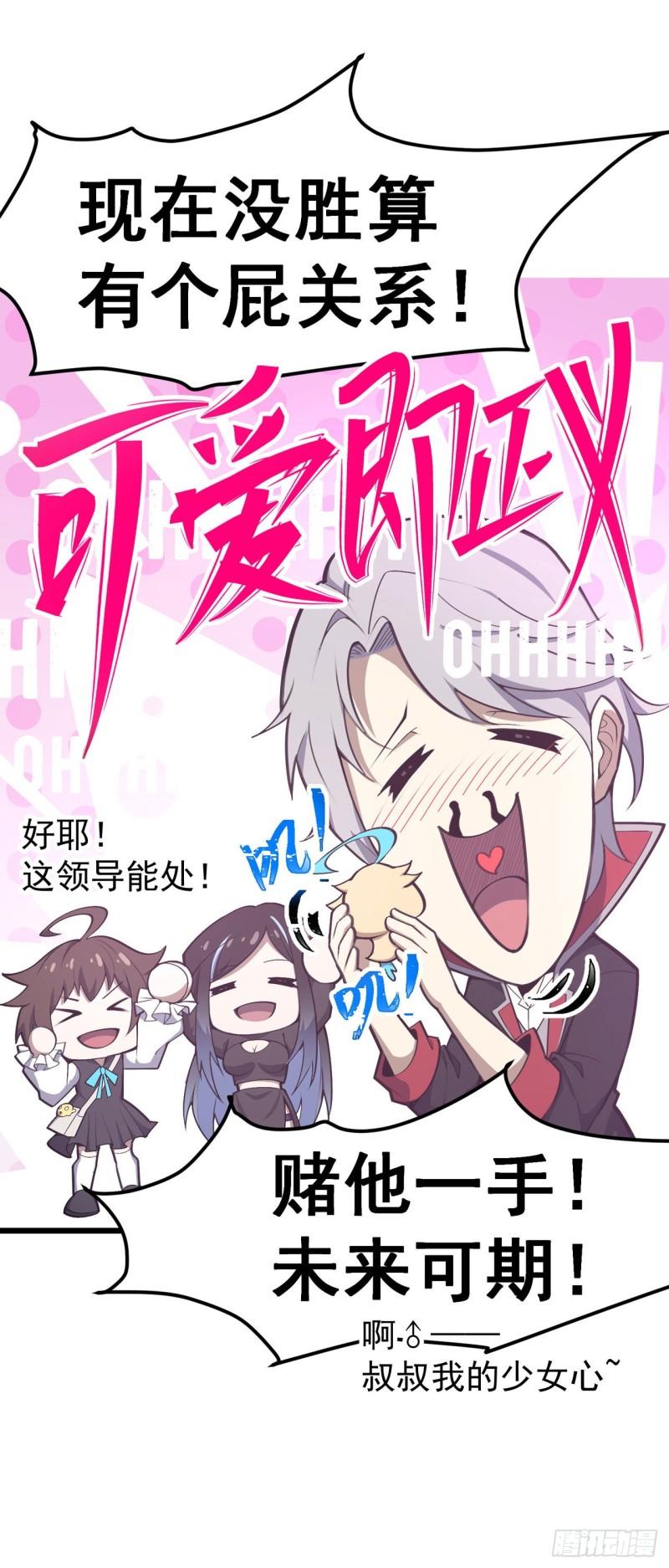 夜之万魔殿漫画,第9话 卖萌面试28图