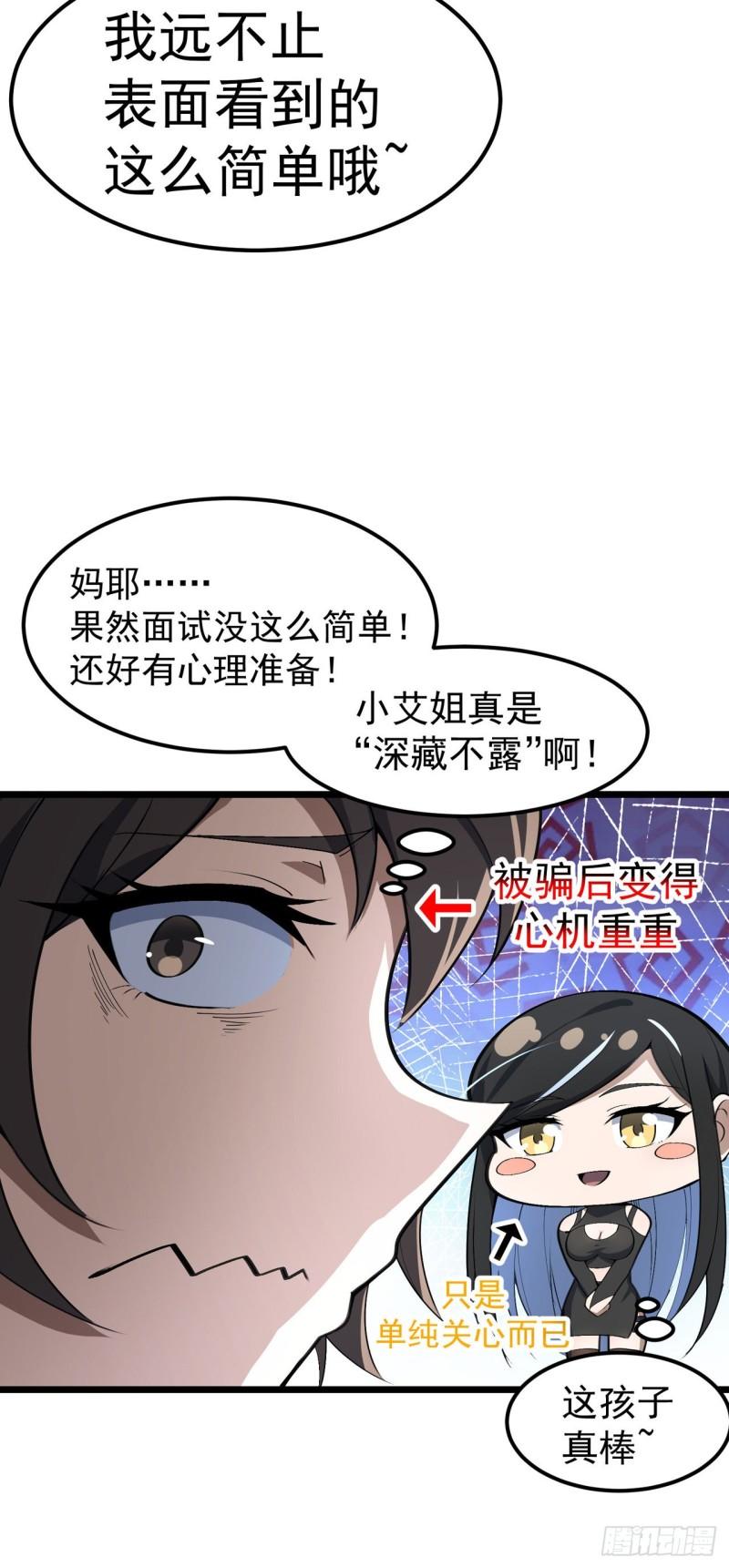 夜之万魔殿漫画,第9话 卖萌面试10图