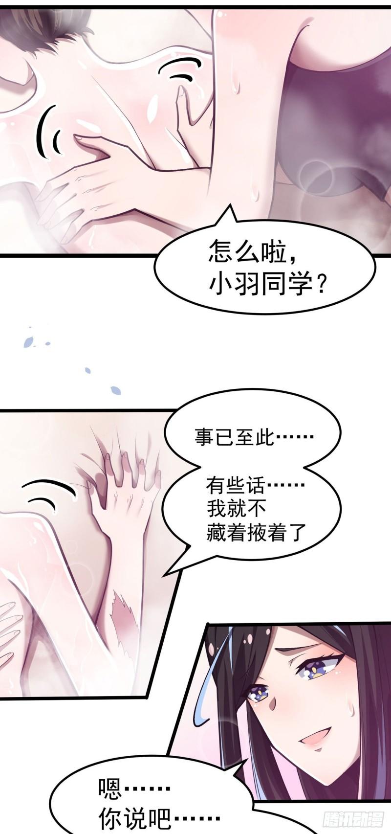 夜之万魔殿漫画,第10话 “入职培训”12图