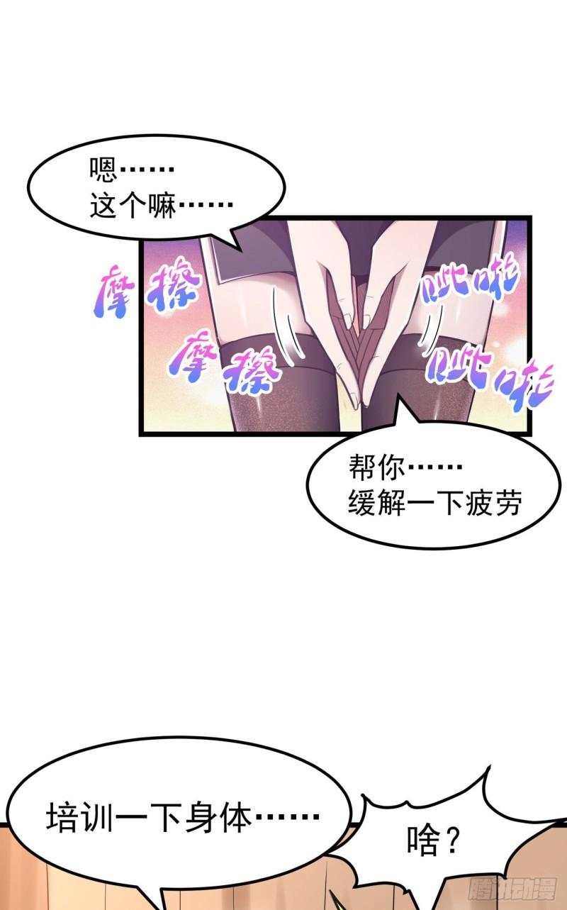 夜之万魔殿漫画,第10话 “入职培训”4图