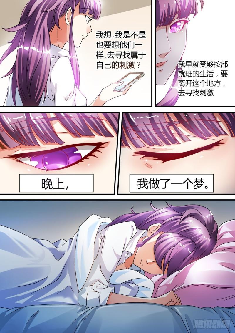 我的异界新职业漫画,第1话6图