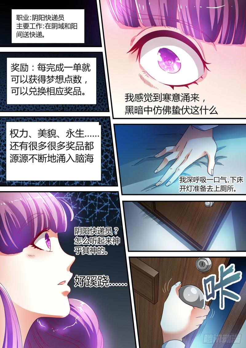 我的异界新职业漫画,第2话4图