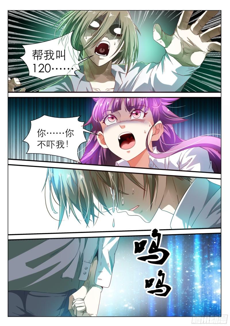 我的异界新职业漫画,第4话5图