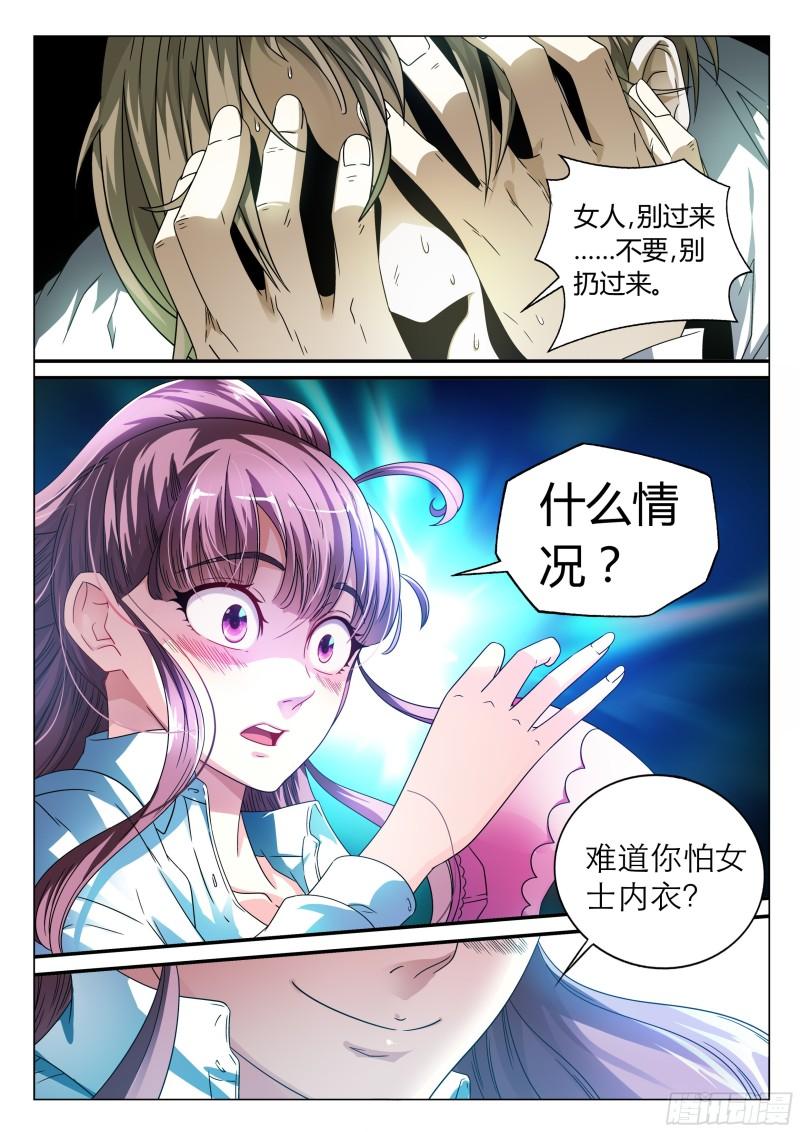 我的异界新职业漫画,第5话5图