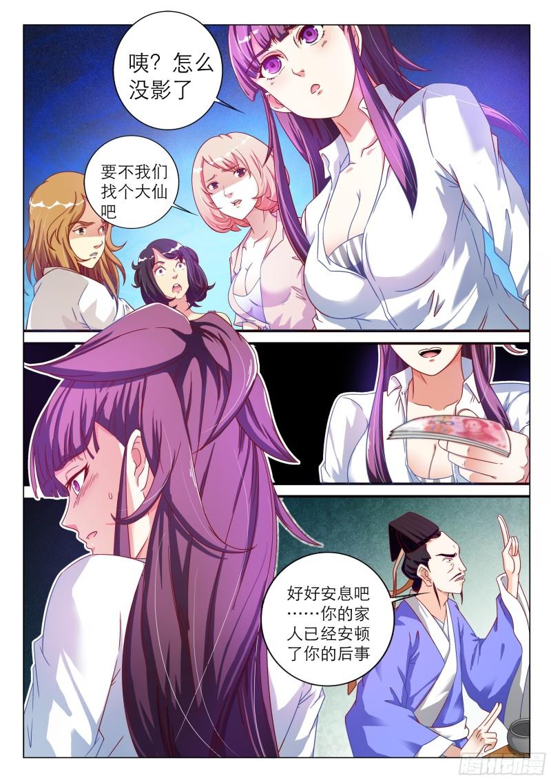 我的异界新职业漫画,第6话1图