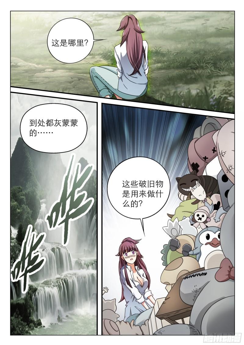 我的异界新职业漫画,第7话3图