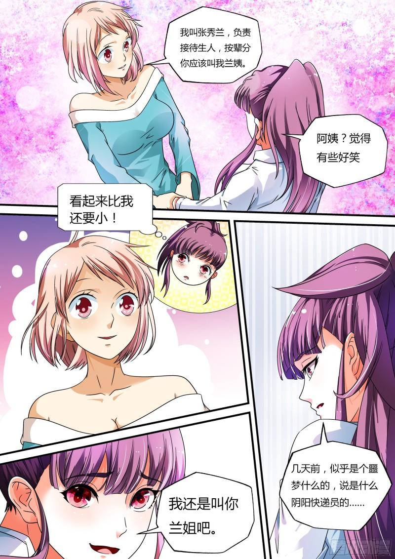 我的异界新职业漫画,第9话3图