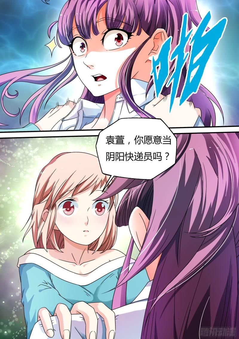 我的异界新职业漫画,第9话5图