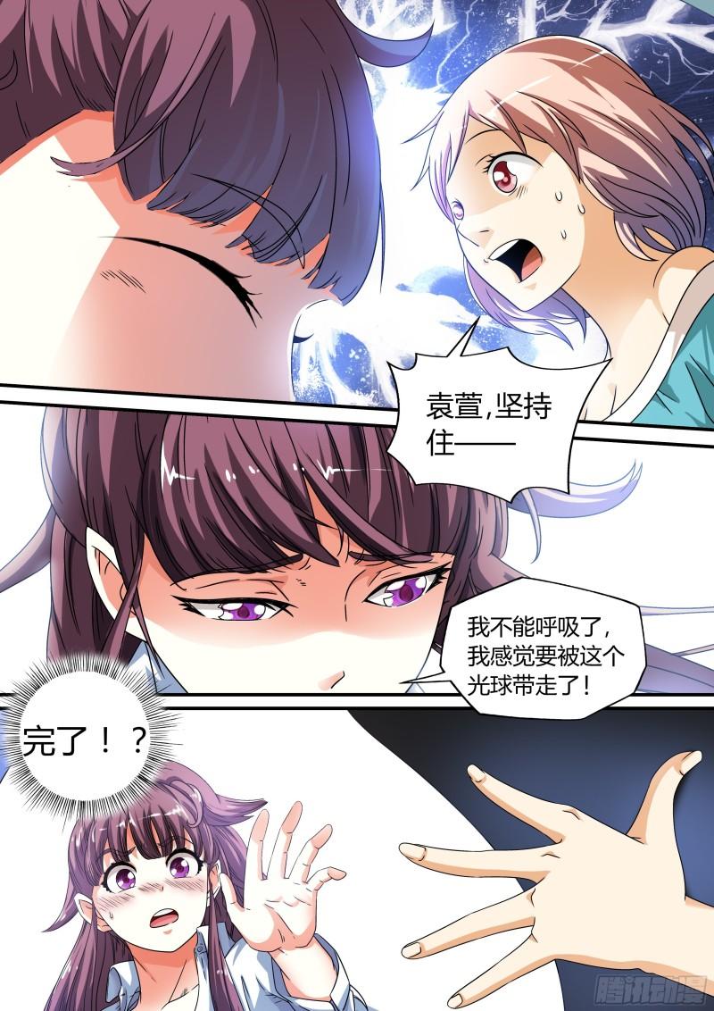 我的异界新职业漫画,第10话3图