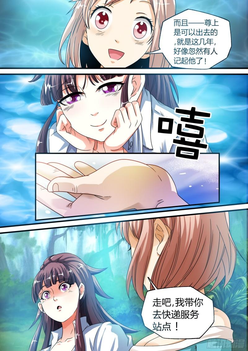 我的异界新职业漫画,第11话5图