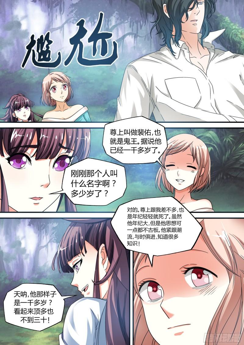 我的异界新职业漫画,第11话4图