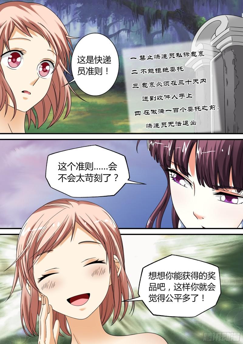 我的异界新职业漫画,第12话1图