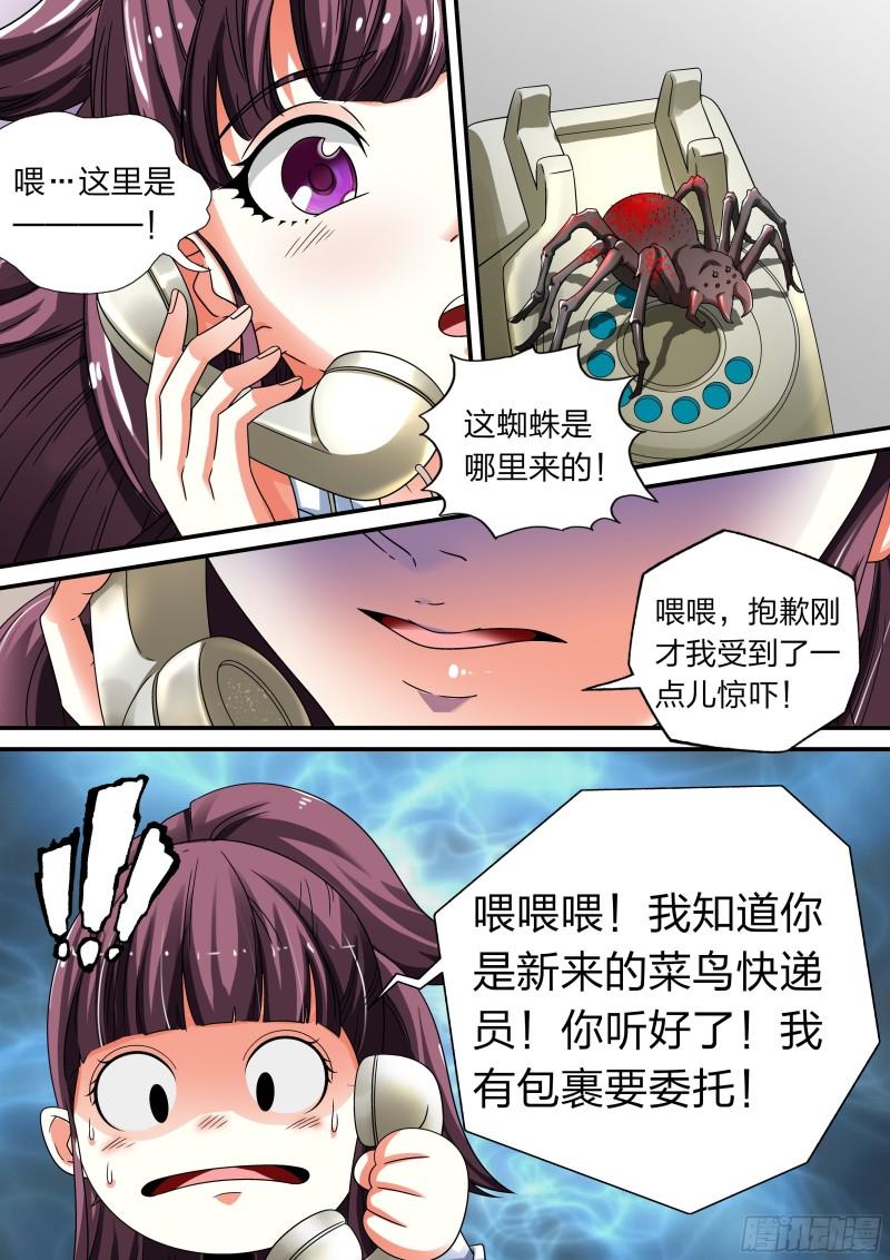 我的异界新职业漫画,第12话3图