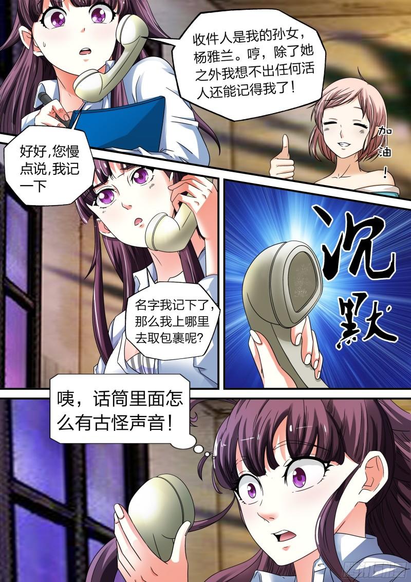 我的异界新职业漫画,第12话4图