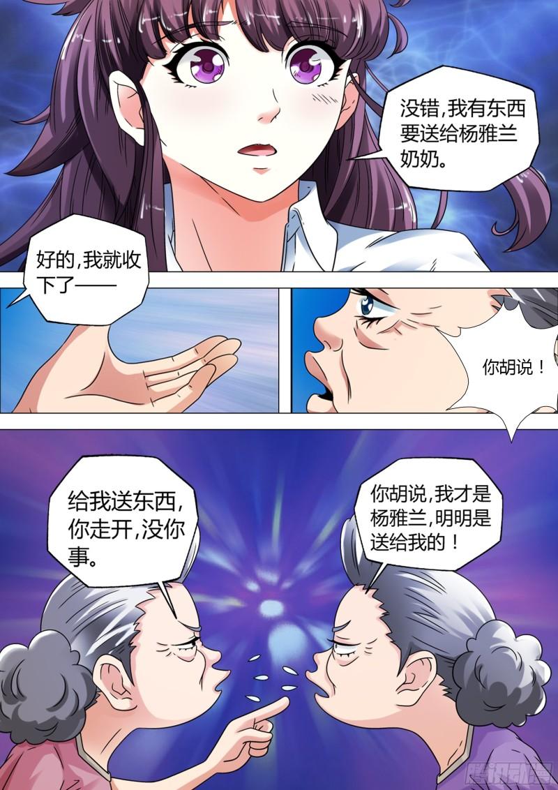 我的异界新职业漫画,第14话3图