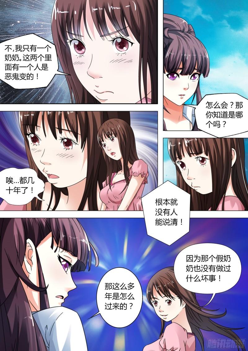 我的异界新职业漫画,第14话5图