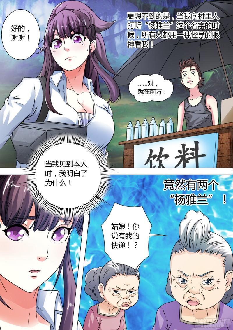 我的异界新职业漫画,第14话2图