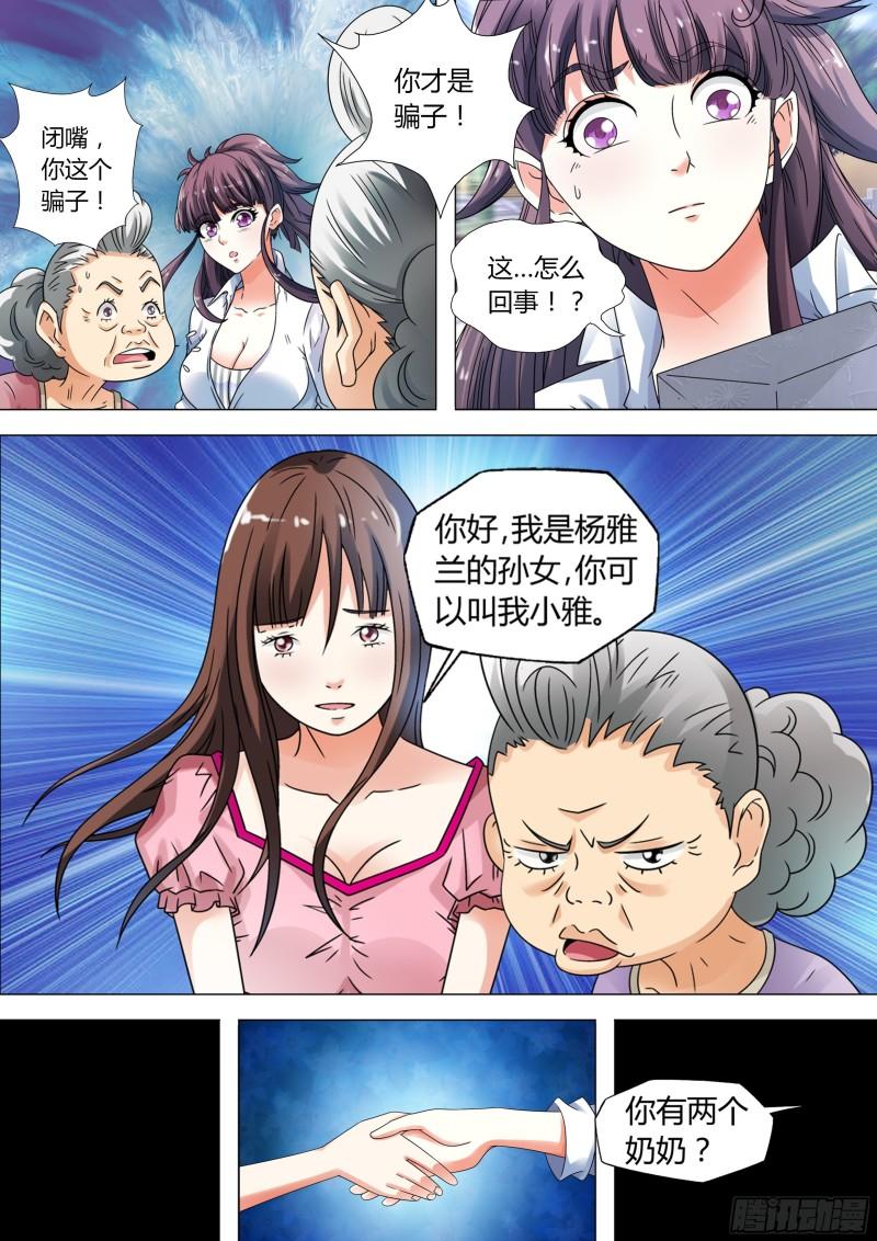 我的异界新职业漫画,第14话4图