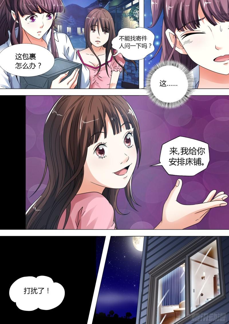 我的异界新职业漫画,第15话2图