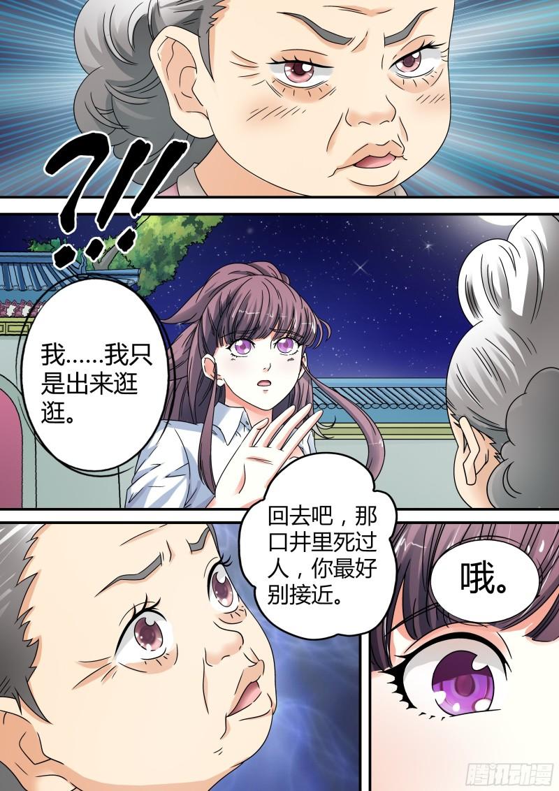 我的异界新职业漫画,第16话2图