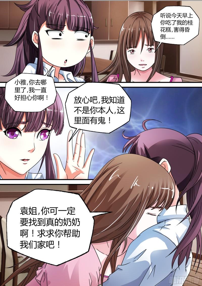 我的异界新职业漫画,第19话3图