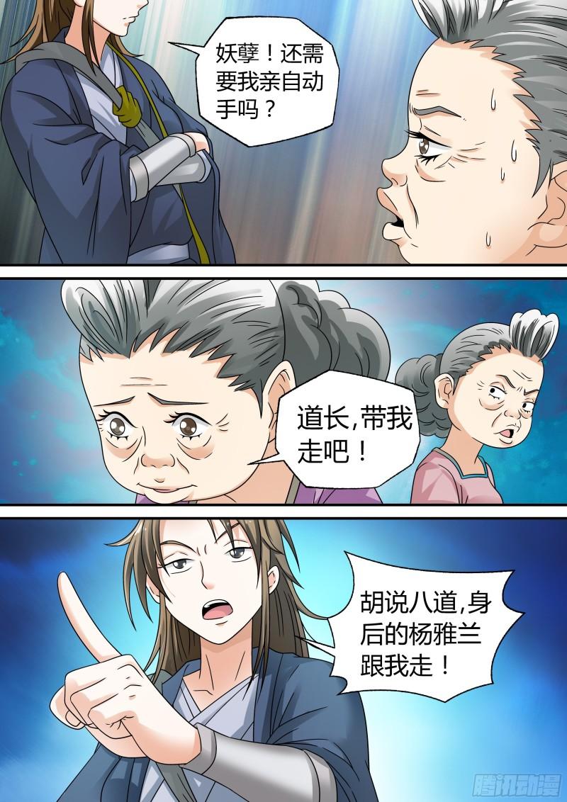 我的异界新职业漫画,第20话4图