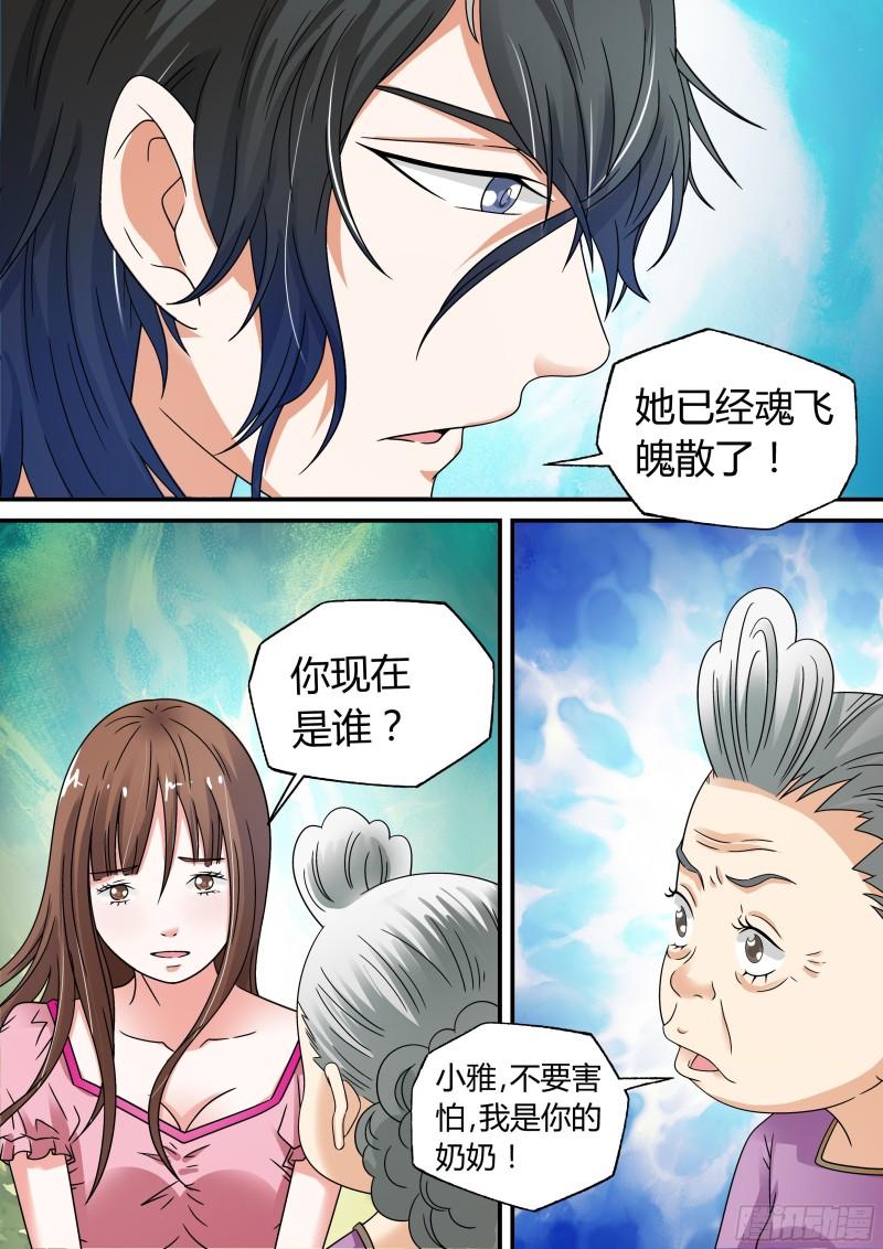 我的异界新职业漫画,第21话3图